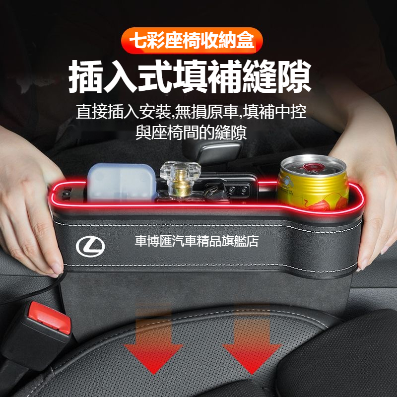 汽車LEXUS凌志座椅缝隙收納盒  ES200/UX260/300h/NX/RX/GS/I 七彩氛圍燈座椅 縫隙儲物盒