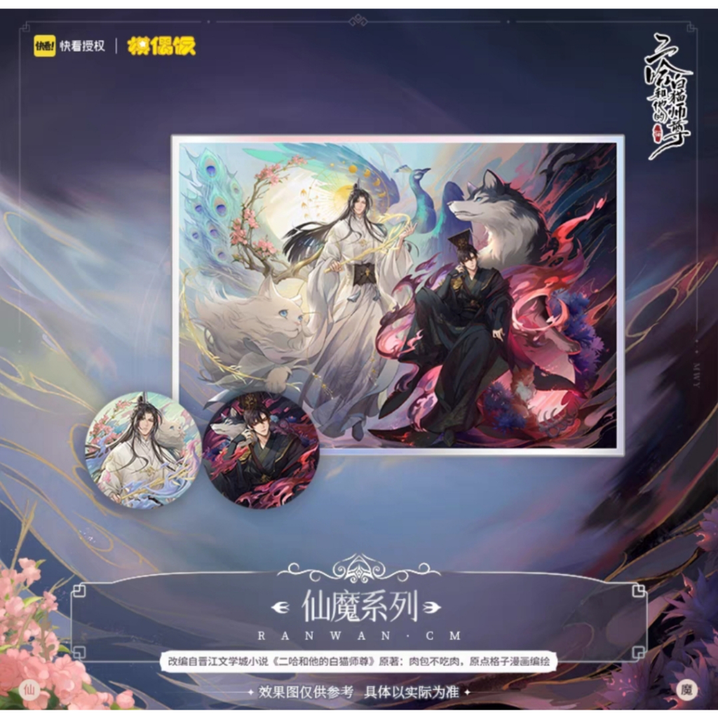 二哈和他的白貓師尊色紙的價格推薦- 2025年8月| 比價比個夠BigGo