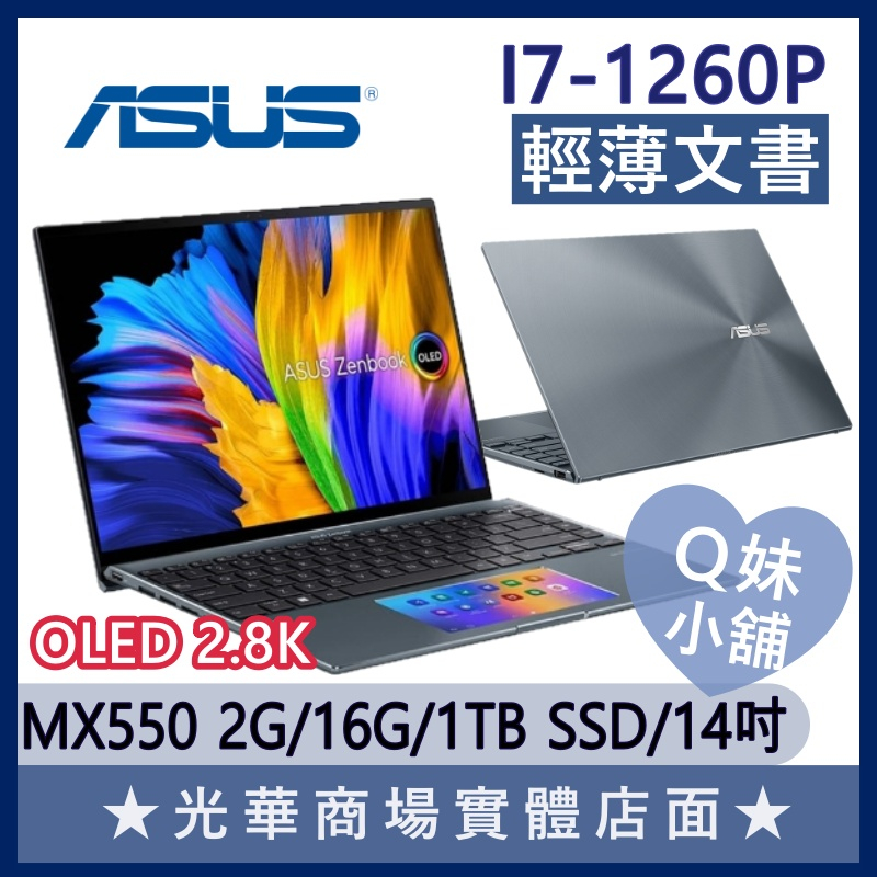 Q妹小舖❤ UX5400ZB-0033G1260P I7-1260P/14吋 華碩ASUS 文書 輕薄 筆電 獨顯 灰