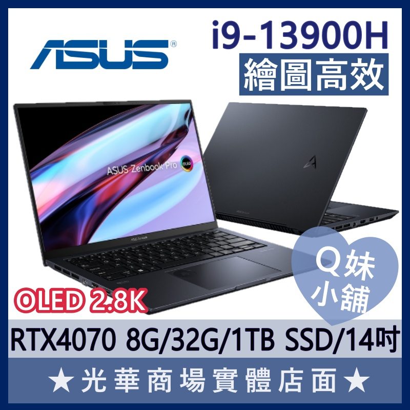 Q妹小舖❤ UX6404VI-0022K13900H I9/4070/14吋 華碩ASUS 繪圖 工作站 筆電 科技黑