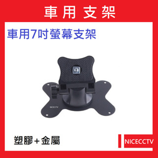 耐思【24小時快速出貨】A102車用螢幕支架/車用鏡頭支架/4路行車視野支架/側邊鏡頭固定架/車後鏡頭固定架/AHD鏡頭
