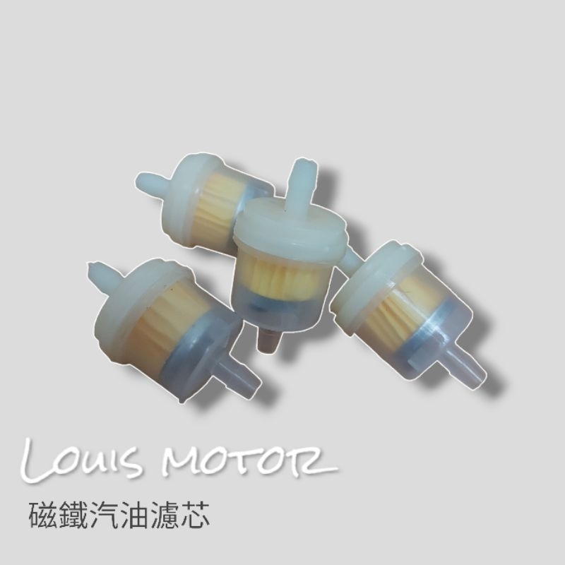 《Louis Motor》汽油濾芯 磁吸汽油濾芯 汽油 濾芯 磁石 磁吸 過濾器  野狼傳奇 KTR 雲豹 通用