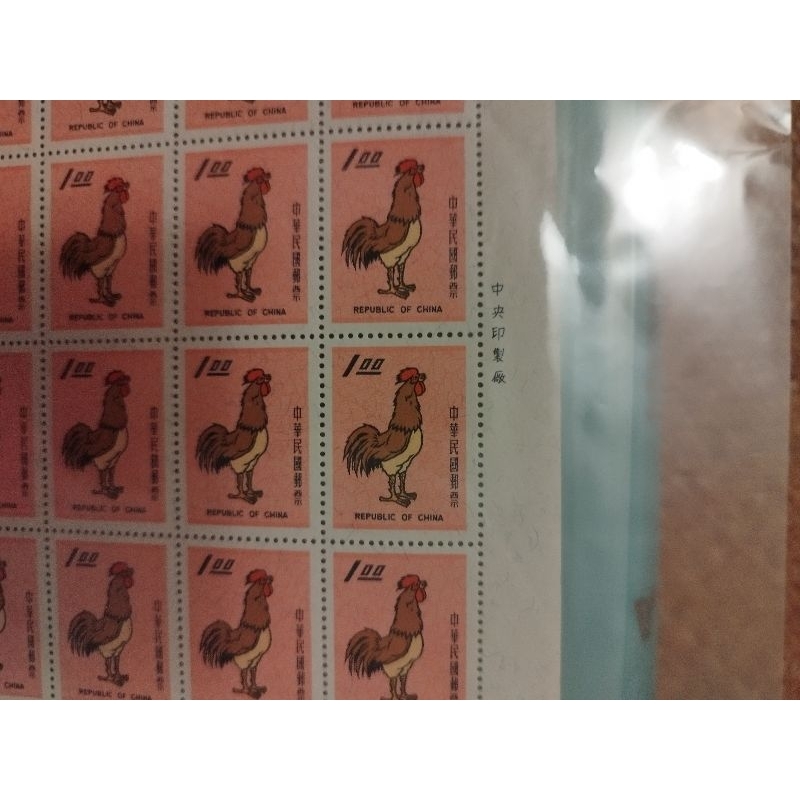 雞 生肖 郵票 民國57年 首發生肖郵票 雞年 生肖 郵票