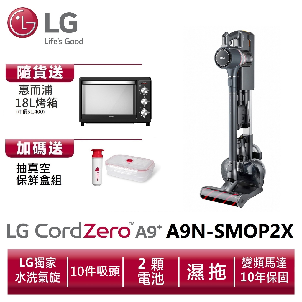 LG樂金 A9N-SMOP2X CordZero™ A9+濕拖無線吸塵器(鐵灰) 送18L烤箱、保鮮盒