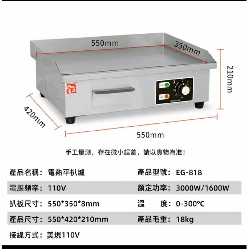 電熱煎台 鐵板燒機（二手 9.5成新 ）