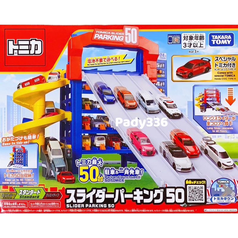 TOMICA 50連發 巨型停車塔 (附小汽車1台) TW29849