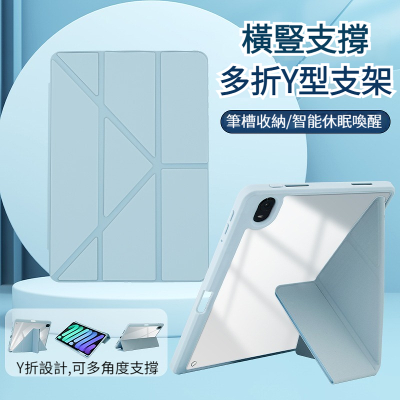 【Y型透明】iPad 保護套 美背設計 變形款帶筆槽 Air 5 iPad 10.2 Pro 11 Mini6 保護殼