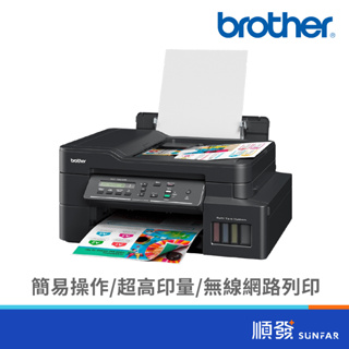 BROTHER 台灣兄弟 DCP-T820DW 印表機 威力印 大連供 雙面 商用無線複合機 順發3C