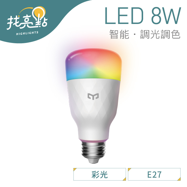 找亮點【Yeelight】LED 8W 智能調光調色 彩光燈泡 E27燈頭 110V 音樂律動變色 YLDP005