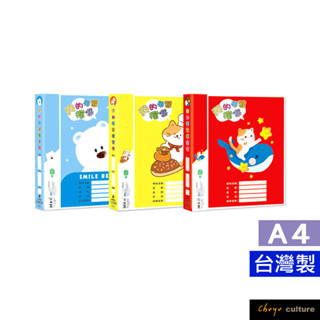 珠友 A4/13K我的學習檔案4孔夾/圓型夾/無耳夾/活頁檔案夾/文書收納夾 SS-11338