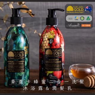【Nature's Gold】澳洲麥蘆卡蜂蜜二合一洗髮沐浴露&潤髮乳【台灣唯一官方授權代理】