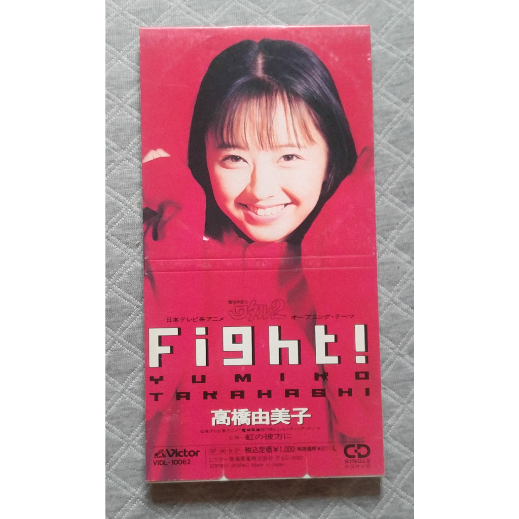 高橋由美子 - Fight!  (魔神英雄傳2 主題曲)   日版 二手單曲 CD