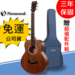 【宅配免運】Neowood GS2 38吋 民謠吉他 旅行吉他 新手吉他 小吉他 吉他 桃花心木 GS-MINI