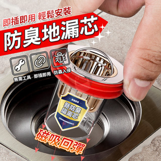 防臭地漏 地面排水孔 落水頭 防蟲 排水孔 不鏽鋼 地漏芯 水漕 洗手間 廁所 衛生間 排水管 自動翻蓋 浴室 1399