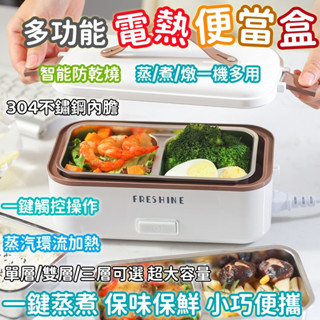 免運 日式 加熱便當盒 雙/三層電熱飯盒 保溫便當盒 蒸飯盒 304不鏽鋼內膽保溫熱飯靜音加熱 便當盒 電飯盒 飯盒