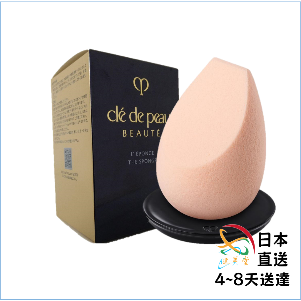 日版 資生堂 ShiseidoCPB 肌膚之鑰 Cle De Peau 光采美妝蛋 美妝蛋收納 彈性觸感 質地柔軟 無瑕