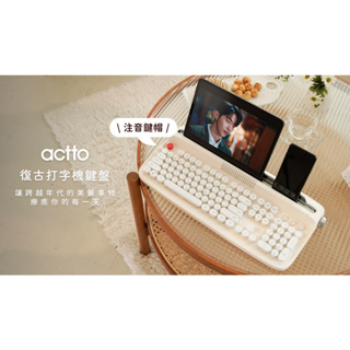 台灣公司貨韓國actto復古打字機 無線藍牙鍵盤 數字款(僅能宅配)