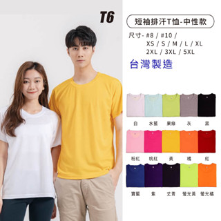 Life【排汗衣】排汗衫 臺灣製 涼感衣 運動上衣 男 女 吸濕排汗 工作服 團體服 運動服 班服 透氣 涼感