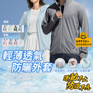 🔥新品特價🔥 防曬外套 防曬衣 拉鍊口袋 夏天外套 冰絲外套 薄外套 涼感外套 釣魚服 運動外套