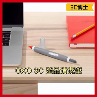 【臺灣出貨 3C博士】美國 OXO 除塵筆 手機 電腦螢幕 去汙清潔 鍵盤縫隙 清潔筆 清潔刷頭 3C清潔 3C產品清潔