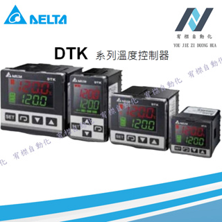 台達數位式溫控器 DTK4848R01/DTK4848C01/DTK4848V01/DTK4848R12