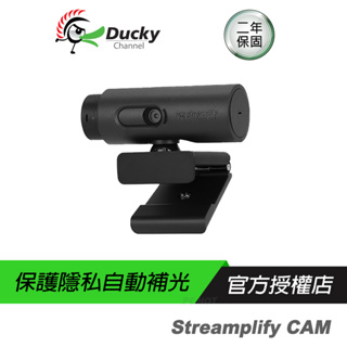 Ducky Streamplify CAM 鏡頭 超高清鏡頭/自動對焦補光/360度旋轉/立體聲麥克風/兩年保固