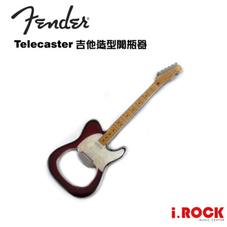 Fender 樂器造型 TELE 電吉他 開瓶器 【i.ROCK 愛樂客樂器】
