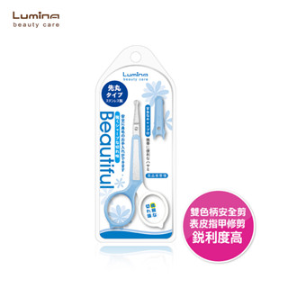 Lumina 雙色柄安全剪 小剪刀 手指甲 手指甲表皮 眉毛 細毛 美容膠帶 修整裁剪 細部使用