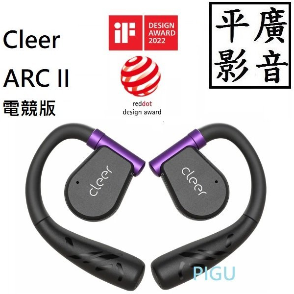 平廣 送袋 Cleer ARC II 魅夜紫 真無線藍牙耳機 Gaming (電競版) 第2代 ll 公司貨保固15個月