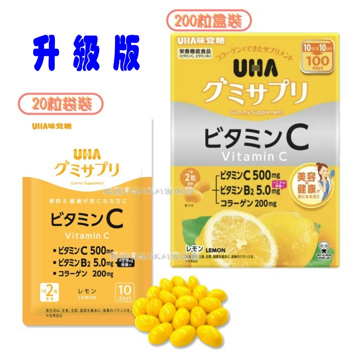 日本 UHA 味覺糖 軟糖 升級版 維他命C 200粒盒裝 鐵+葉酸 220粒 2025