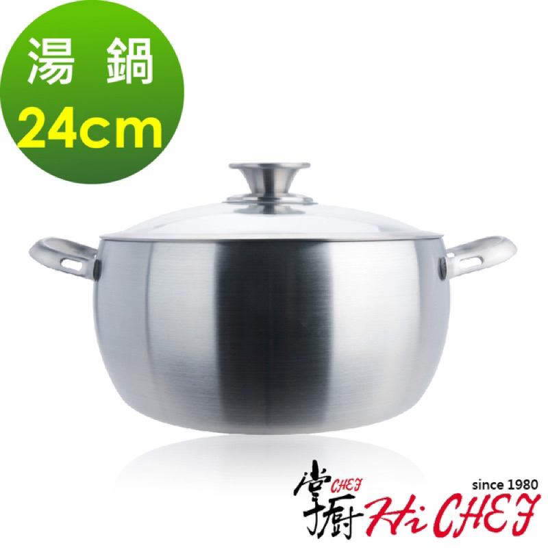 《掌廚HiCHEF》316不鏽鋼 七層複合金湯鍋24cm(電磁爐適用)