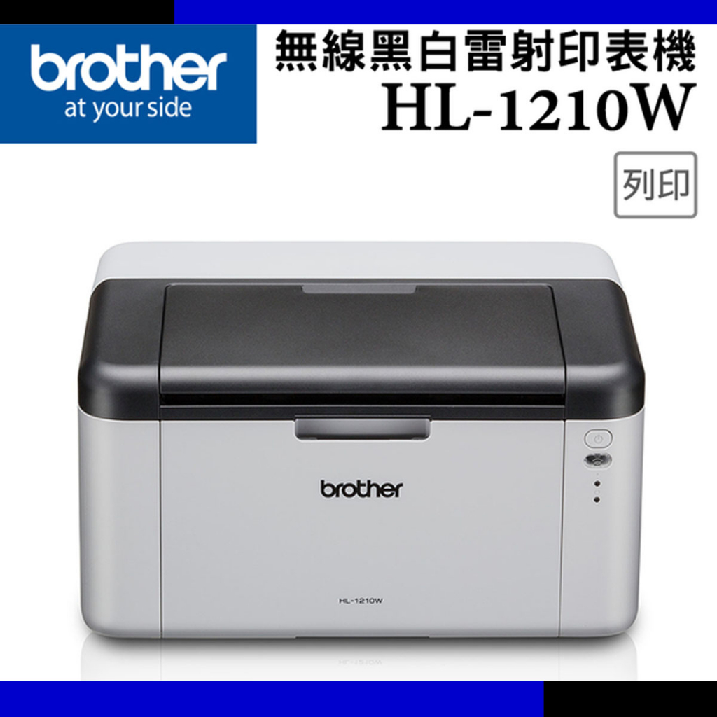 Brother HL-1210W黑白無線雷射印表機，適用TN-1000碳粉