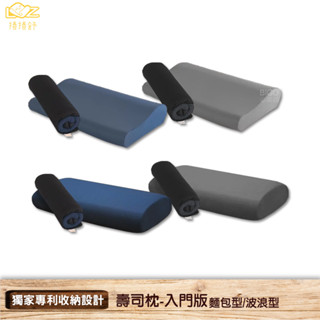 【捲捲舒】壽司枕 記憶枕 Lite 入門版 露營枕 涼感枕 枕頭 透氣枕 旅行枕 戶外旅遊 可捲收 午休抱枕 露營 野餐