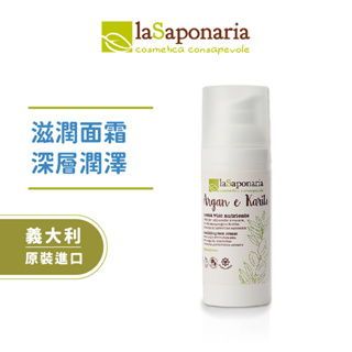【義大利la Saponaria】保濕修護面霜(滋潤型)50ml 滋養面霜/精華霜
