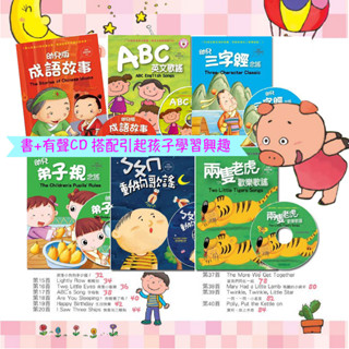 「1書1CD」風車 親子律動歌謠 幼兒弟子規 幼兒三字經 ABC英文歌謠 兩隻老虎 歡樂歌謠 ㄅㄆㄇ動物歌謠 ms