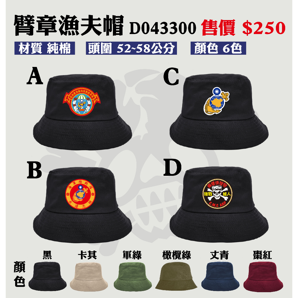 【永遠忠誠】海軍陸戰隊 海陸 漁夫帽 紀念品 兩棲 兩棲偵搜 遮陽 棉質