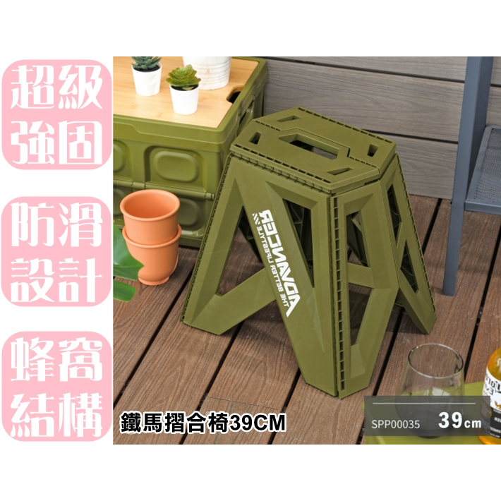 【特品屋】台灣製造 SPP00035 鐵馬摺合椅39CM 小椅子 小孩椅 摺疊椅 海灘椅 板凳 收納椅 露營 戶外