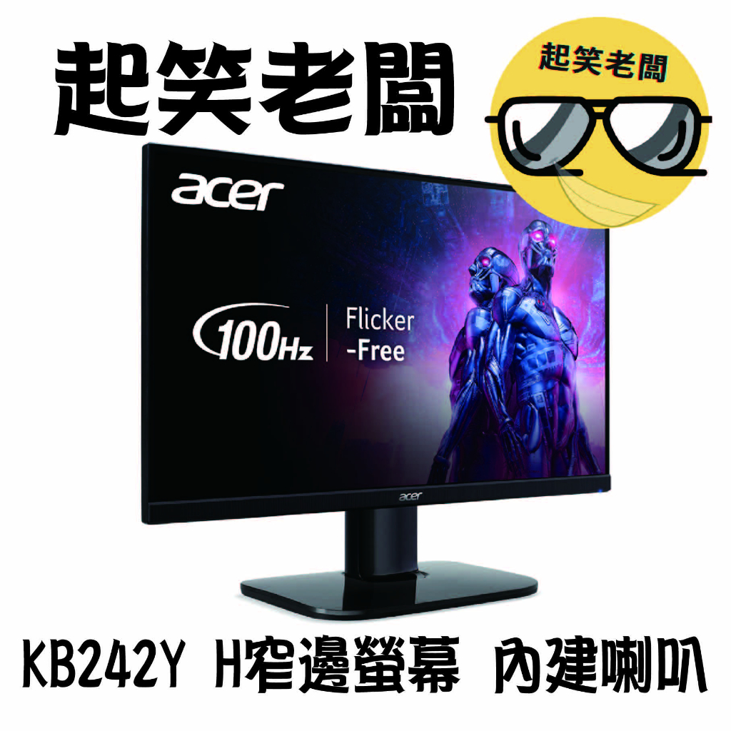 【全新含稅】可刷卡分期 Acer KB242Y H窄邊螢幕