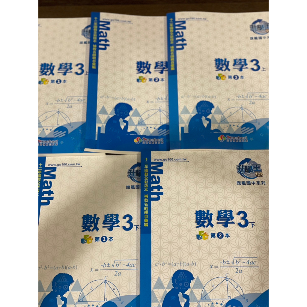 出清全新『108課綱』升學王3.0旗艦國中教材系列-數學、理化、地科、地理、歷史、公民，每本100元