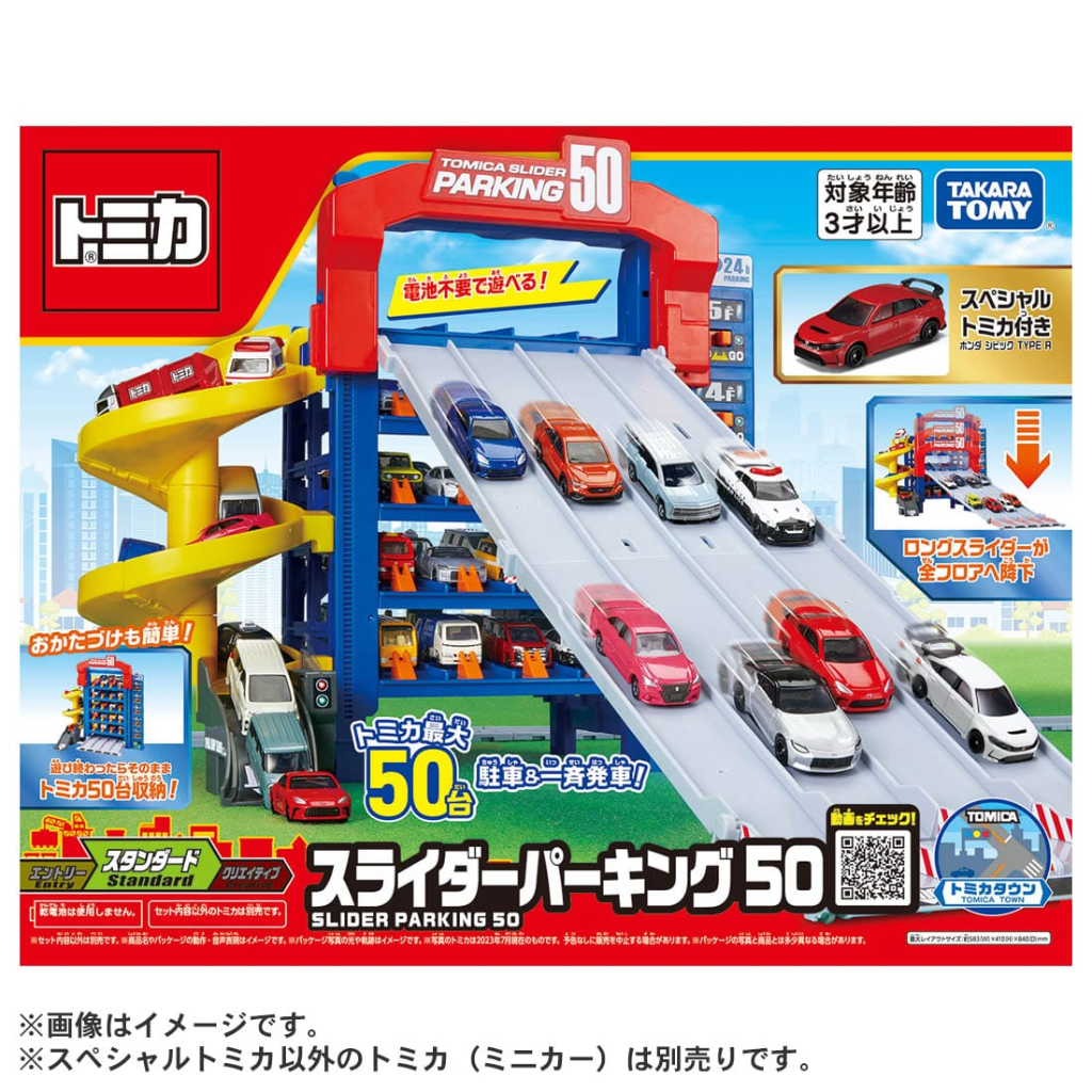 ★【TOMICA】多美小汽車 場景系列 50連發 巨型停車塔 (附初回本田 CIVIC TYPE R) TW29849