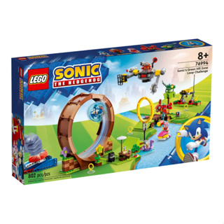 BRICK PAPA / LEGO 76994 Sonic's Green Hill Zone Loop Challen