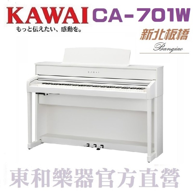 KAWAI CA701W數位鋼琴/白色電鋼琴【河合鋼琴總代理直營特販】CA-701W/CA701