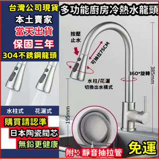 【臺灣現貨】無鉛 304不鏽鋼 廚房水龍頭 抽拉龍頭 萬向水龍頭 單孔立式水龍頭 冷熱 面盆水龍頭 臉盆龍頭 水槽龍頭