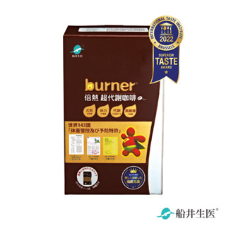 船井burner倍熱 超代謝咖啡10包/盒