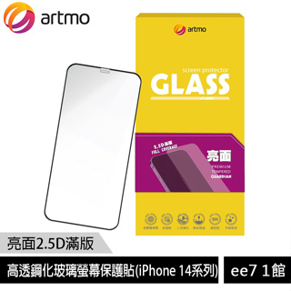 artmo 亮面2.5D滿版高透鋼化玻璃螢幕保護貼-iPhone 13/14/15系列ee7-1