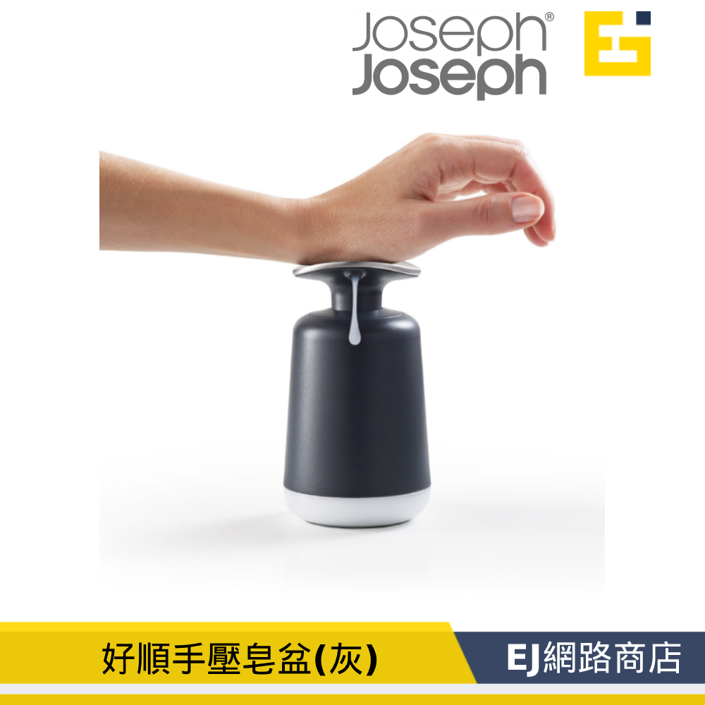 【原廠貨】Joseph Joseph  好順手壓皂盆 (灰色) 壓皂盆  洗手乳罐 洗手乳 洗手乳