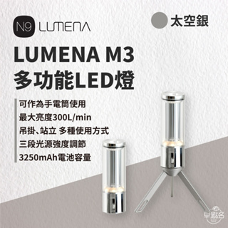 早點名｜N9 LUMENA M3 多功能LED燈 手電筒 戶外照明 露營照明 照明燈 吊燈 掛燈 工作燈