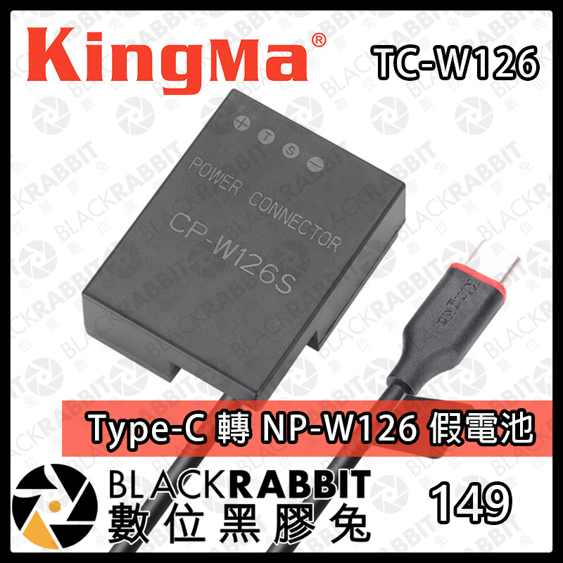 【Kingma Type-C 轉 NP-W126 假電池】Fujifilm X-T2 X-T3 X-T1供電　數位黑膠兔