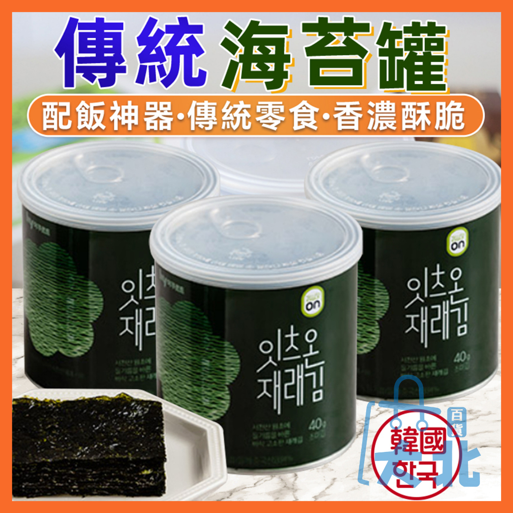 韓國 HY傳統海苔罐 海苔罐裝 紫菜片 紫菜 海苔罐 海苔片 拌飯料 海苔 韓國海苔 紫菜罐 海苔 罐裝 大北百貨