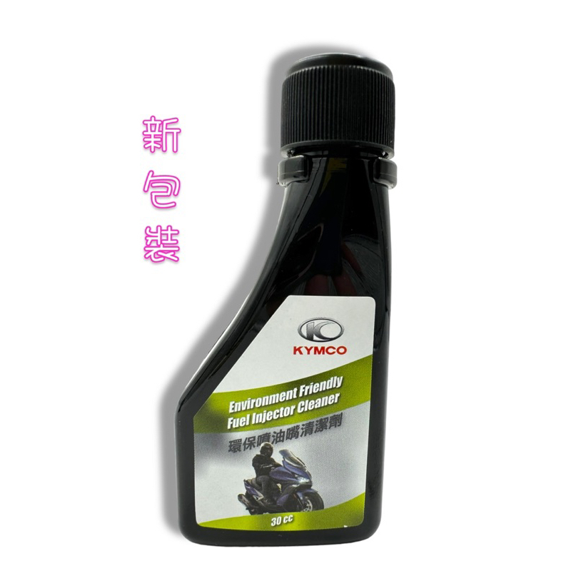 （光陽正廠零件）噴油嘴 清洗劑  噴射 G5 G6 RACING S KING MANY VJR 110 125 150